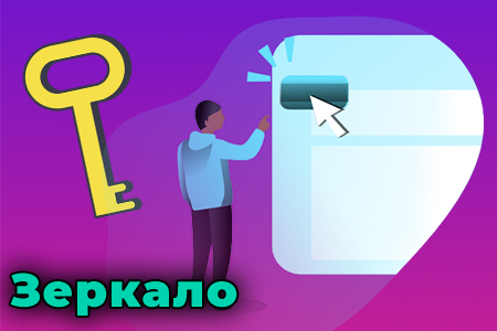 Зеркало Пинап
