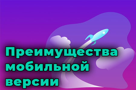 Мобильная версия Pin Up